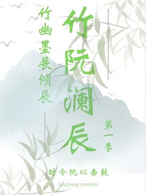 竹阮瀾辰