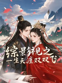 锦绣妖灵