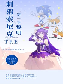 TRE莫比乌斯第一季——黎明