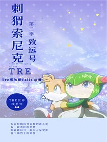 TRE莫比乌斯第二季——致远号