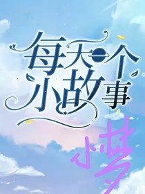 短劇小故事