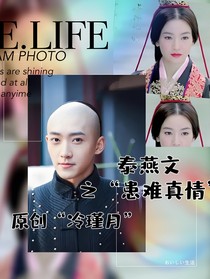 泰燕文之患难真情
