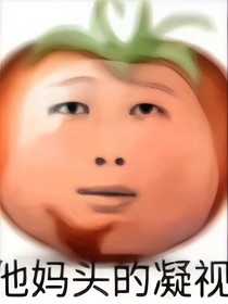 颠，颠点好啊