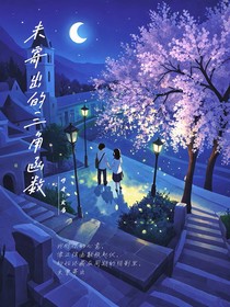 未寄出的三角函数