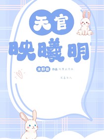 天宫：映曦明