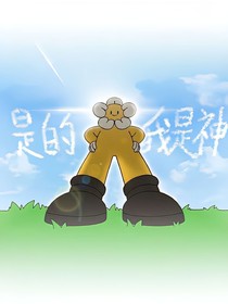 作者本人日常