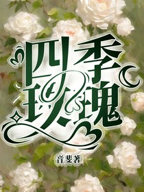 四季玫瑰（）