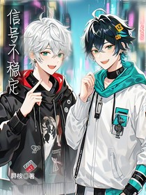 信号不稳定