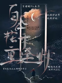 百合花开重逢时