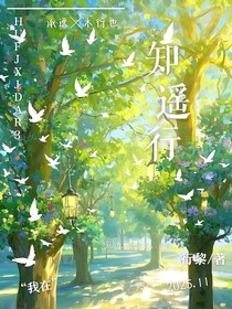 知遙行