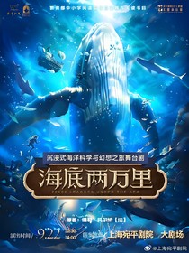 海底兩萬里——無撼