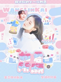 马嘉祺：如君所愿