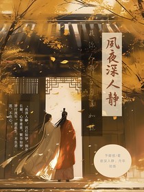 清风夙夜深人静