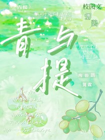 青提與