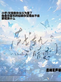 越轨暗恋