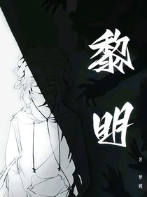 凹凸世界re：黎明