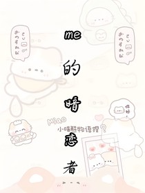 me的暗恋者