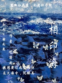 相印海