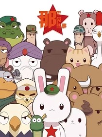 蓝星动物聊天群