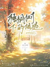 梧桐树下的相遇1