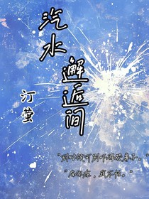 汽水邂逅间