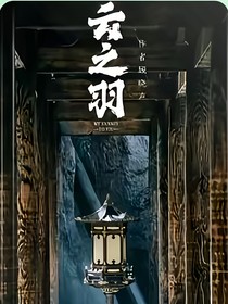 云之羽：關關雎鳩