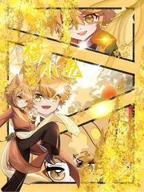 穿越到猫小九历险记