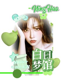 南极星虚娱：白日梦馆