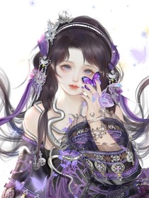 蝶衣化蛊