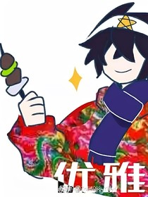 凹凸：CV马甲不是凹凸的