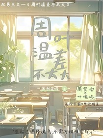 周葉溫差不太大