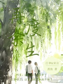 再度余生