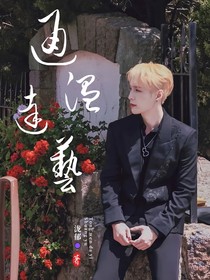 鸡条：通温达艺
