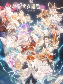 梦幻西游之凤凰执政