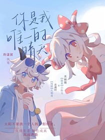 喜美：你是我唯一的晴天