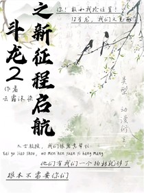 斗龍2之新征程啟航
