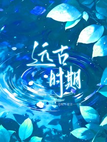 爆裂飞车：远古时期