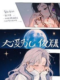 倾与独君