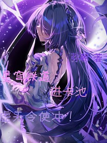 星穹铁道：进卡池，虚无令使冲！