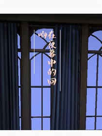 在夜幕下的回響