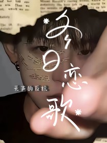 多男主：無(wú)聲的反抗