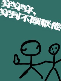 穿穿穿，穿到不斷厭倦