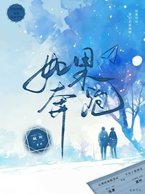 如果奔跑