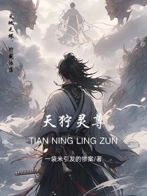 天獰靈尊