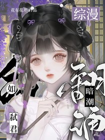 綜漫：暗潮翻涌，弒君如命