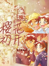 平和：樱花初开