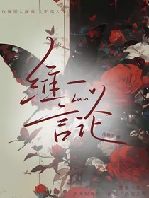維一言論