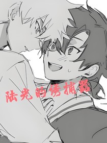 陸光的誘捕器