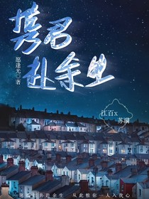 攜君赴余生1
