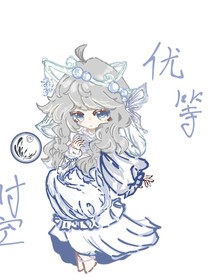 优等时空者